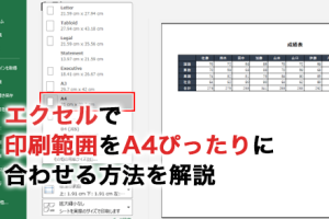ExcelA4に合わせるで完璧な印刷設定を