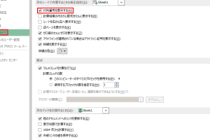Excelオプションでカスタマイズを自由に設定