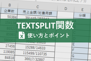 Excelカンマ区切り関数でテキストを効率処理