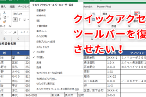 Excelクイックアクセストールバー消えた問題を解決