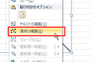 Excelコネクタ頂点追加で図形を柔軟に編集