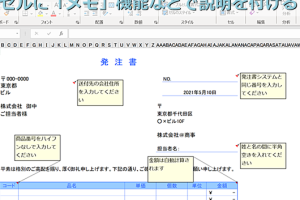 Excelコメントの挿入でメモを簡単に追加