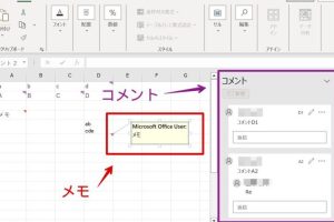 Excelコメントメモ違いを初心者向けに解説