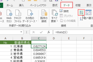 Excelシャッフルボタンでデータをランダム化
