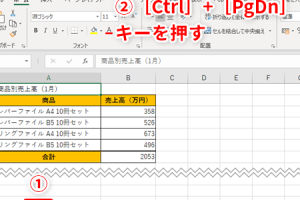 Excelシートの移動でブックを効率整理