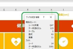 Excelシート数でブック構成を正確に把握