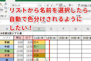 Excelセル色自動で条件に応じた色分けを