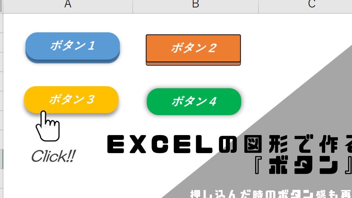 Excelボタンを作る方法で操作性を劇的に向上 9