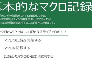 ExcelボタンVBAで操作性を劇的に向上