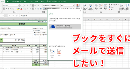 Excelメール送信でデータを瞬時に共有するテク 9