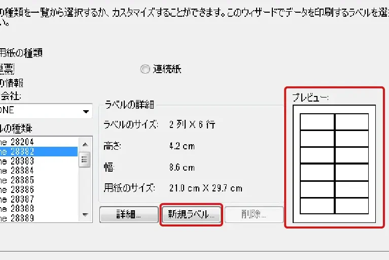 Excelラベル印刷で効率的なラベル作成をマスター 5