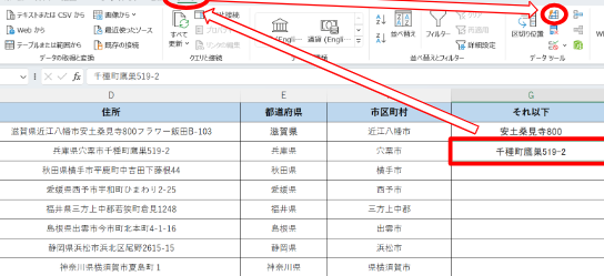 Excel住所分割でデータを整理する最速の方法 7