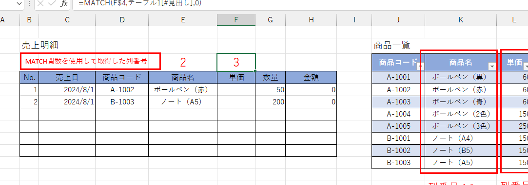 Excel列番号取得でデータ参照をスムーズに 9