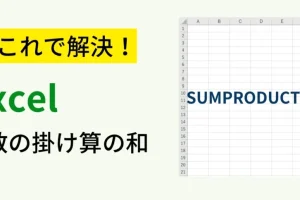 Excel加重平均で正確な分析を簡単に行う方法
