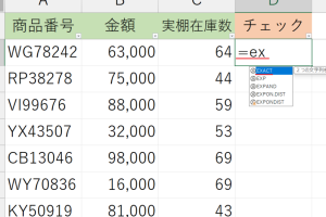 Excel文字列一致でデータを瞬時にチェック