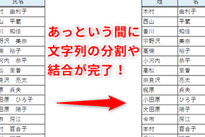 Excel文字列分割関数でデータを整理する技