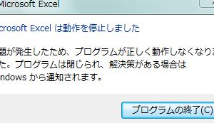 Excel落ちる原因と対処法を徹底解説