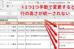 Excel行の高さ勝手に変わる問題を解決